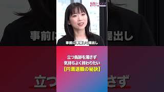 円満退職の進め方を完全解説！“立つ鳥、跡を濁さず“揉めずに退社する方法#shorts