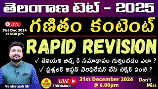 TG TET 2025-RAPID REVISION - MATHS CONTENT _ తెలియని బిట్స్ కి సమాధానం గుర్తించడం ఎలా ?LIVE@6:00pm