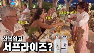 [ENG sub] We gave a Korean soju to Greek family wearing hanbok as a surprise event