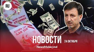 Стояногло призвал учить румынский и русский/$39 млн на подкуп избирателей/Цыку зовет Санду на диалог