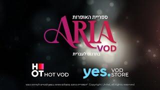 האופרות הגדולות ב-ARIA VOD