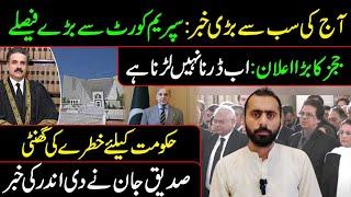 Big News of Today || Govt in Trouble || Siddique Jaan VLOG