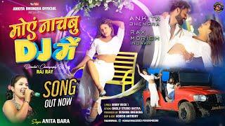 Moy Nachbu DJ Me || Full Video || New Nagpuri Video Song 2023 || Singer Anita Bara || Ankita Bhengra