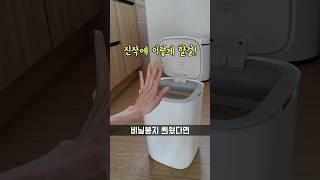 휴지통에 신문지를 꽂으면 세상편함️ #살림 #쓰레기통꿀팁