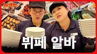 Didn't we clear that table?! All-you-can-work at a Shabu Buffet | Lee Suji | Workman 2