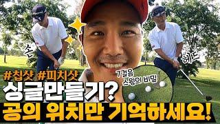 칩샷과 피치샷의 내려오는 힘!? 이것만 기억하세요! | CHIP & PITCH (JMS)