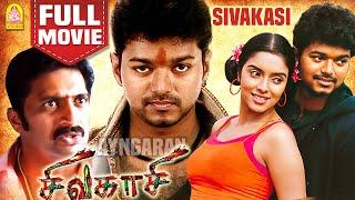 சிவகாசி | Sivakasi Full Movie | Vijay | Asin | Prakashraj | Ganja Karuppu |  Thalapathy Movies