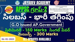 APPSC Group-2 Notification 2023 | Exam Pattern Changed | Syllabus | Latest Updates