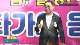 가수 이열, 흙수저, 청학예술단, 통통통 스타가요 음악회