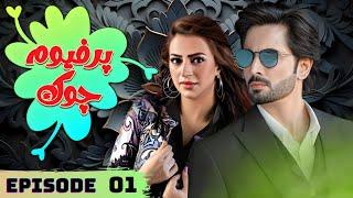 Perfume Chowk | Drama | Hum TV  | Episode 01 | Danish Taimoor | Hiba Ali | Rashid Farooqi