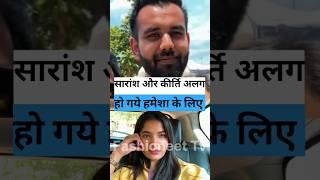 Kirti rawat and Sharansh Ka Breakup Ho Gya Hai #kirtirawat #shortvideos #shorts #lakhneetvlogs