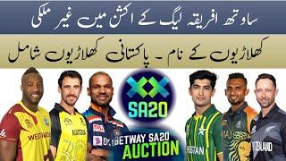 SA20 Auction live stream Timing | foreign players for sa20 League 2025 Auction | Pakistani Players