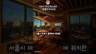 뷔페 레스토랑이 있다는데, 안가실꺼예요? ⭐ 탑클라우드23 상견례식당 강추 