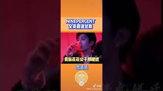 Ninepercent全員覇道總裁 有帥到你嗎？