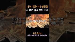 이른나이 성공이 불행인 이유 5가지 스노우폭스 김승호 회장 강연, 부자만 알고 있는 ‘돈의속성’