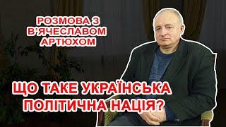 ЩО ТАКЕ УКРАЇНСЬКА ПОЛІТИЧНА НАЦІЯ? @sumychannel