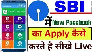 how to apply for new passbook in sbi !! sbi me new passbook apply kaise kare