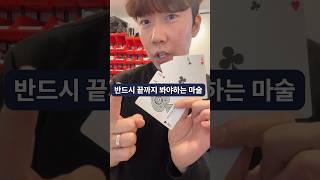끝까지 보세요 반전이 미쳤음..ㄷㄷ #shorts