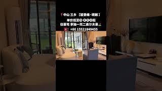 中山三乡骏景峰的景观无敌​真一份价格，一分货！​真的好，质量好，景观好，格局好！​现有少量特价房单价破万[勾引] #中山 #珠海房产 #大平层 #笋盘