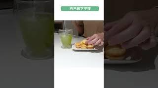 【自己來系列 】心心念念的牛粒 A.K.A 台式馬卡龍製作成功！配冰綠茶#shorts #dessert  #badkery