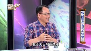 嫁給醫生為何不快樂？上網PO幸福家庭照是老公的責任？