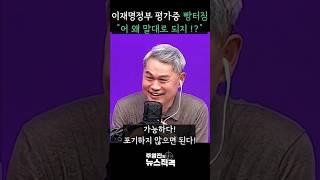이재명 정부 평가 중 빵터짐