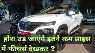 RENAULT KWID 1.O L PETROL | BS6 PHASE 2 | CAARNAV TECH