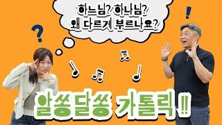 사랑이있는세상 (25/06/13) - 알쏭달쏭 가톨릭 & 사랑이의 책갈피