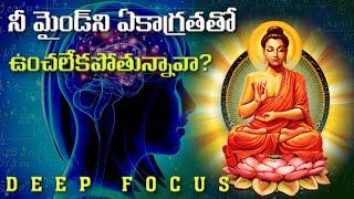 మీ జీవితం మారాలంటే మీ ఆలోచన మార్చుకోవాలి|FOCUS on yourself Not Others| Buddhist Story| Motivational