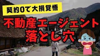 【徹底解説】最近流行りの不動産エージェント／毎月2~10万円の契約金って何？／宅建活用で最大限稼ぐための働き方【フリーランス宅建士が解説】