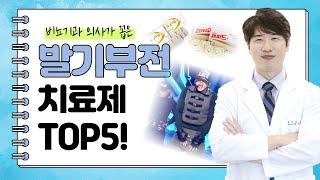 느림VS빠름?, 시간Vs효과? [비뇨기과 의사가 꼽은 발기부전 약 TOP5!]