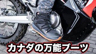 3500万円売れたカナダの万能すぎるブーツをバイクで使ってみた【SKYE FOOTWEAR The Stnley】