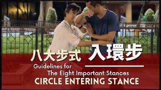 Guidelines for The Eight Important Stances - Circle Entering Stance 八大步式-入環步