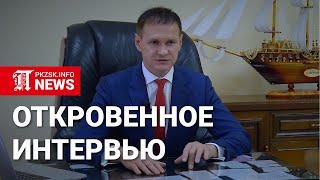 Андрей Исаков дал откровенное интервью