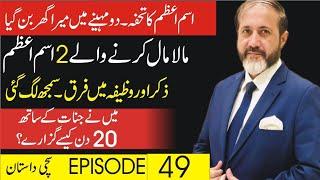 jinnaat Ke Sath 20 Din Kaise Guzare | Episode 49|Shahid Nazir Ch