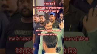 #alakhpandey #physicswallah #pryagaraj #students #upsc #motivation #viralvideo