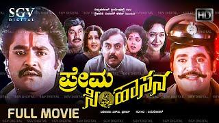 Prema Simhasana Kannada Full Movie | Jaggesh (Triple Role), Shivaranjini, Sindhuja, Ragini