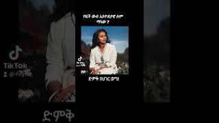 ሀገር#ሀገር #አማርኛ #ፍቅር#ethiopia #habesha