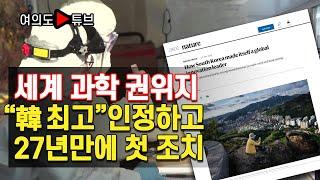 [여의도튜브]“獨‧日 최고연구소와 같은 반열”극찬/머니투데이방송