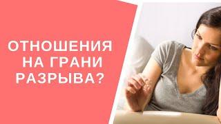 КАК СОХРАНИТЬ ОТНОШЕНИЯ? Ответ в видео! Виктория Власова