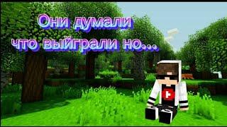 Они думали что я слабый но...,Cpvp/pvp