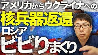 ロシアカウントダウン！アメリカからウクライナへの核兵器返還にロシアがビビりまくり！クラスター弾が次々と戦果！インフレ拡大、倒産ラッシュで経済もヤバい！？│上念司チャンネル ニュースの虎側