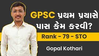 ( EP - 197) GPSC પ્રથમ પ્રયાસે પાસ કેમ કરવી ? | Gopal kotharii | Ashok Gujjar #GPSC #MOTIVATION