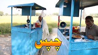 #Cheps Airport 1122 Arooj New Punjabi Comedy | Funny Video 2020 | Chal TV