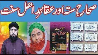 341-Sihah e Sittah aur Aqaid e Ahle Sunnat writer Muhammad shehzad by ALI NAWAZ ONLINE