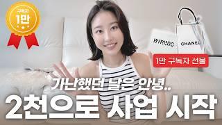 흙수저가 일궈낸 경제적자유 (투자+사업 리얼 썰)