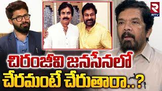 Posani Krishna Murali To Join In janasena Party? | జనసేనలోచేరమంటే చేరుతారా..? | Pawan Kalyan | RTV