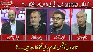 Dar Haqeeqat By Bilal Ahsan | Metro1 News  | 10 Dec 2024