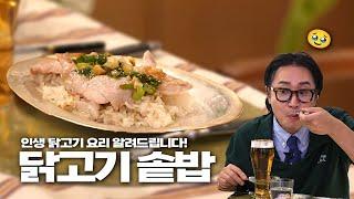 인기 솥밥 맛집, 레시피 드디어 하나 더 나왔습니다! | 안테나 편 레시피 | 로스트 비프, 감자칩 샐러드