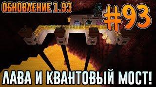 МАЛЕНЬКОЕ ОБНОВЛЕНИЕ с ExtraCells 2 - ВЫЖИВАНИЕ В МАЙНКРАФТ 1.7.10 С МОДАМИ - Headway #93